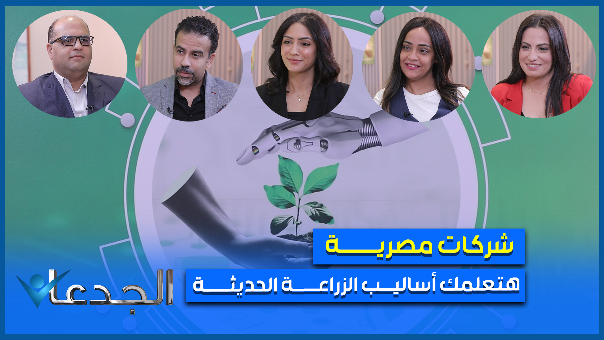 لو بتمتلك مشروع زراعي أو بتفكر..هنعرفك ازاي تعمل DNA لارضك وتراقبها بالاقمار الصناعية